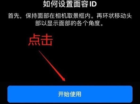 稷山苹果13维修分享iPhone 13可以录入几个面容ID 