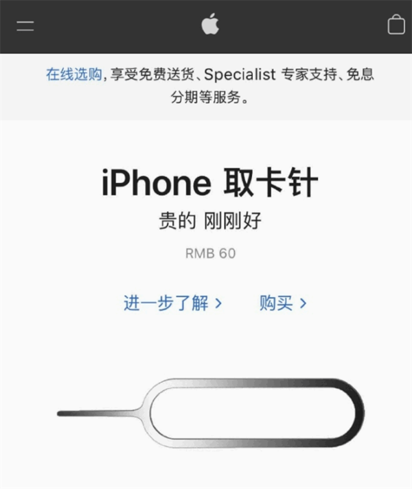 稷山苹果手机维修分享谁会买26元的iPhone取卡针 