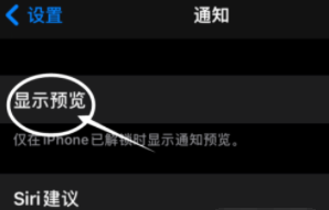 稷山苹果13维修分享iPhone 13隐藏通知方法教程 