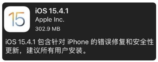 稷山苹果手机维修分享iOS 15.4.1正式版更新内容汇总 