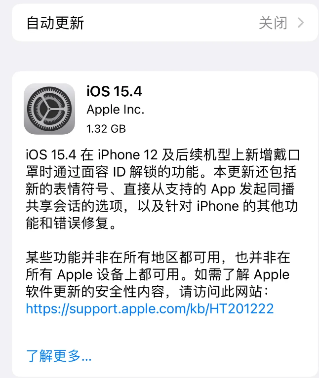 稷山苹果手机维修分享哪些机型不建议升级iOS 15.4 