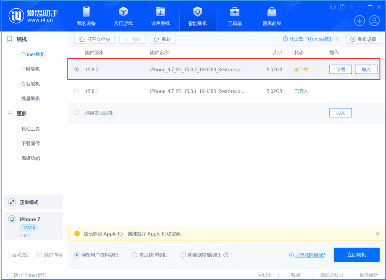 稷山苹果手机维修分享iOS 16.7.6/iOS 15.8.2正式版一键刷机教程 