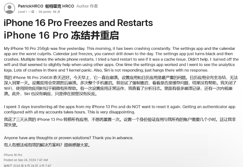 稷山苹果16维修分享iPhone 16 Pro / Max 用户遇随机卡死 / 重启问题 