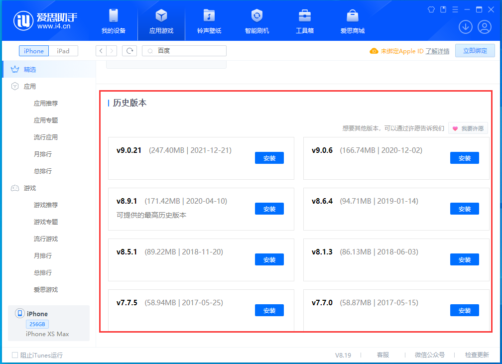 稷山苹果手机维修分享苹果应用如何下载历史版本的App 