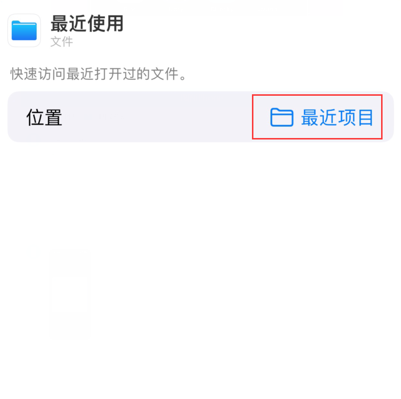 稷山苹果手机维修分享从 iPhone 主屏幕快速访问最近的文件 