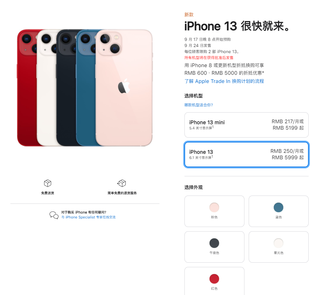 稷山苹果手机维修分享iPhone 13系列售价是多少 