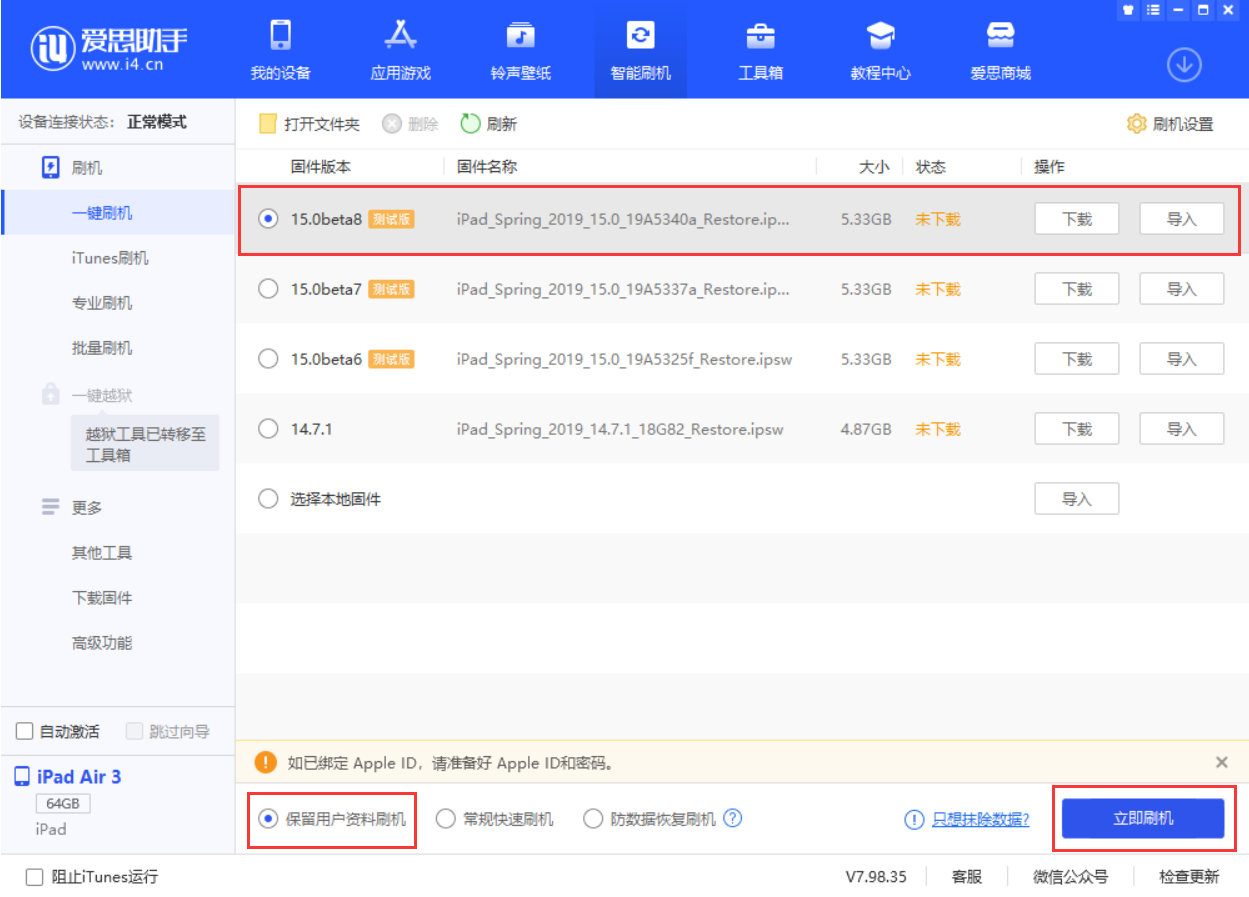 稷山苹果手机维修分享iOS15 beta 8更新内容及升级方法教程 