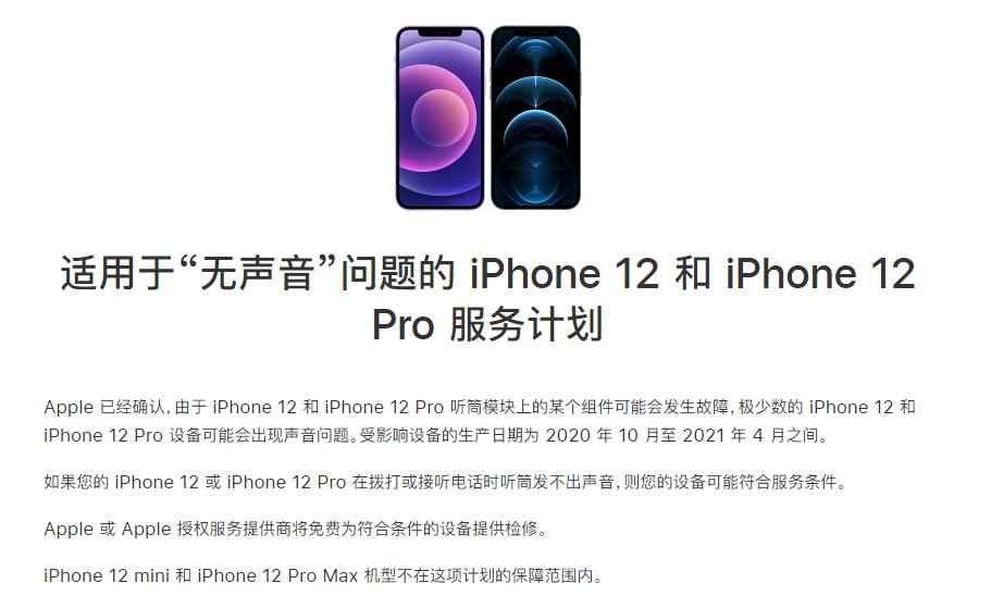 稷山苹果手机维修分享iPhone 12/Pro 拨打或接听电话时无声音怎么办 