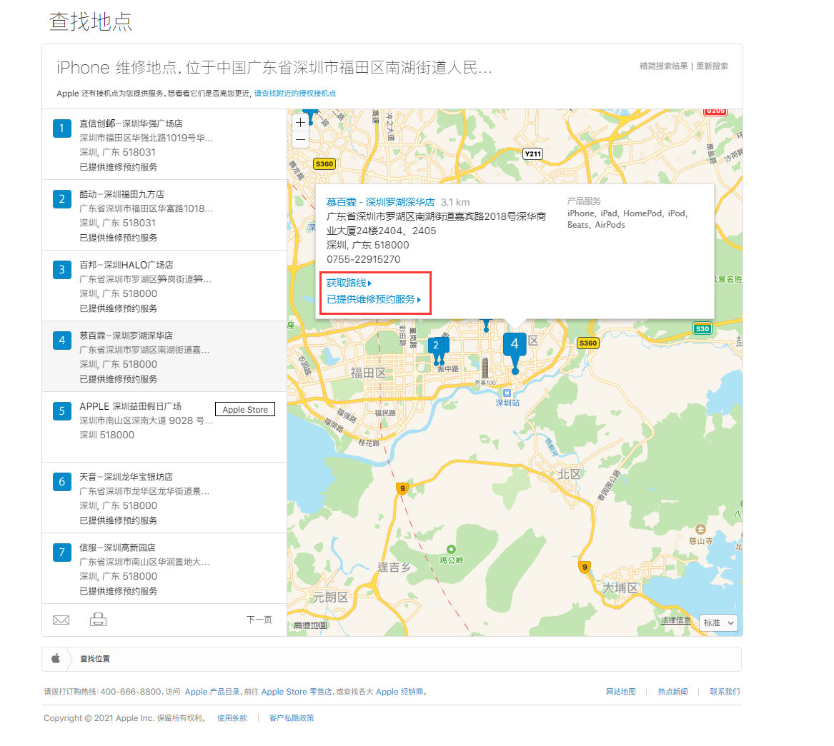 稷山苹果手机维修分享如何快速查找最近的苹果官方授权维修点 
