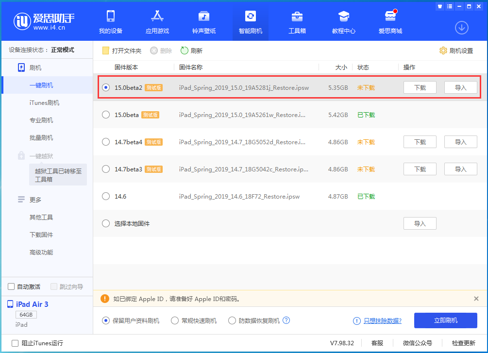 稷山苹果手机维修分享iOS15 beta2修订版更新了什么内容 