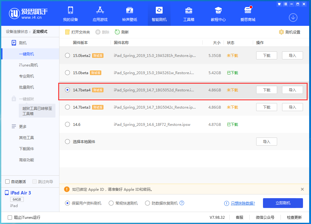 稷山苹果手机维修分享iOS 14.7 beta 4更新内容及升级方法教程 