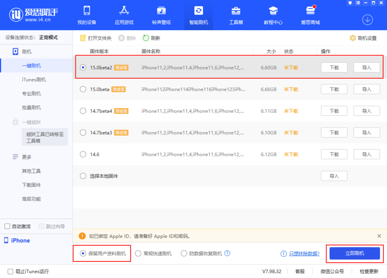 稷山苹果手机维修分享iOS 15.0 公测版与 iOS 15 beta 2 测试版有什么区别 