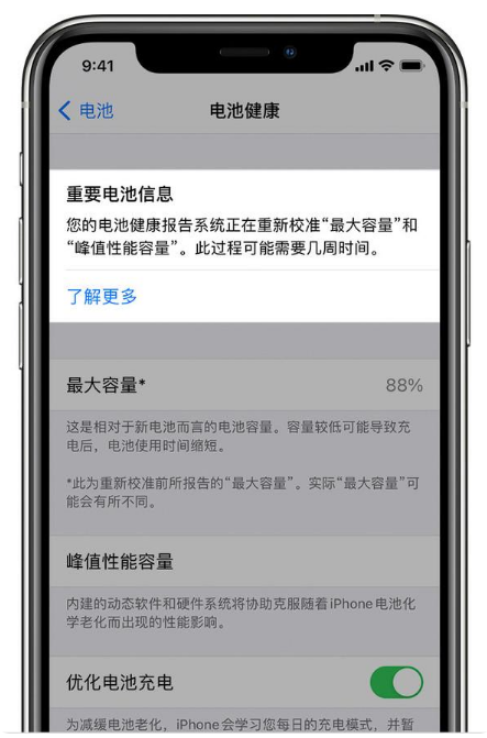 稷山苹果手机维修分享升级iOS 14.5 Beta 6后如何进行电池校准 