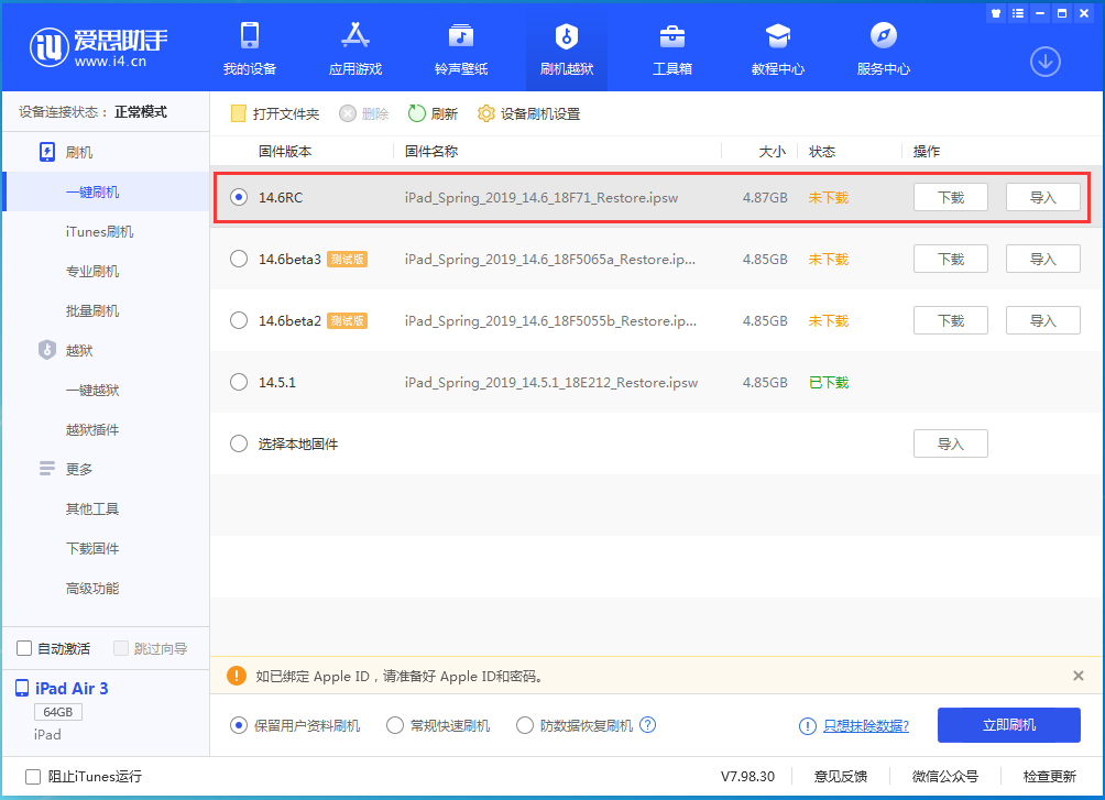 稷山苹果手机维修分享iOS14.6RC版更新内容及升级方法 