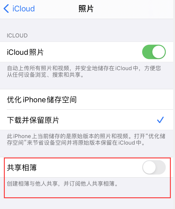 稷山苹果手机维修分享iPhone 总是收到共享相簿广告，如何解决 