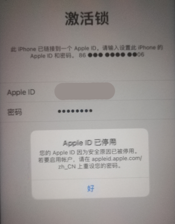 稷山苹果手机维修分享iPhone 12 出现提示“Apple ID 已停用”怎么办 