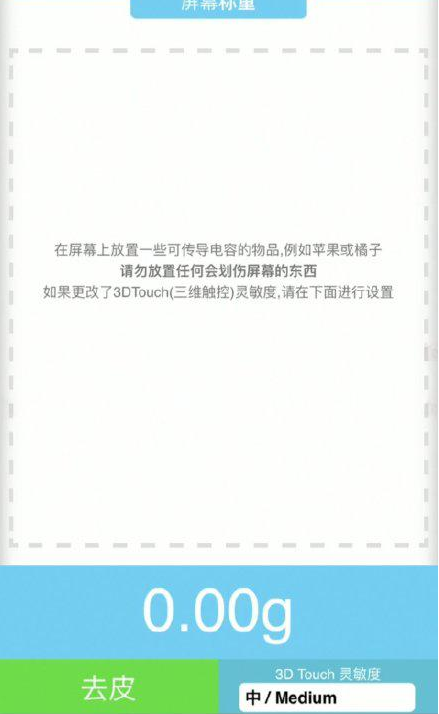 稷山苹果手机维修分享iPhone手机称重的步骤 