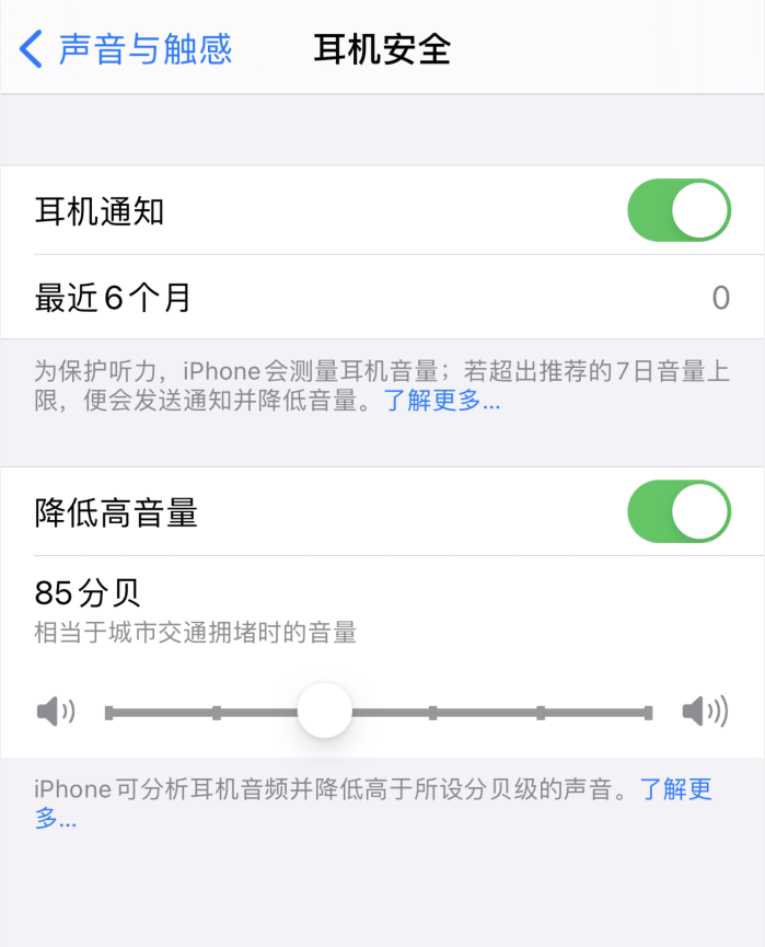 稷山苹果手机维修分享iOS 14 新增保护听力功能 