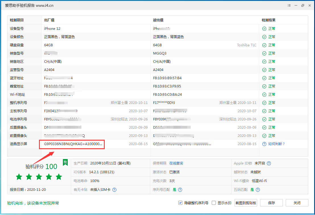 稷山苹果手机维修分享iPhone12全系列屏幕变绿是什么原因造成的 