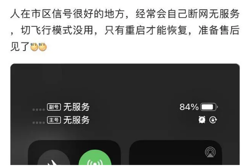 稷山苹果手机维修分享iPhone12经常进入无服务状态怎么办 