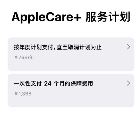 稷山苹果手机维修分享Apple Care+ 服务计划年度支付和一次性支付有什么区别 