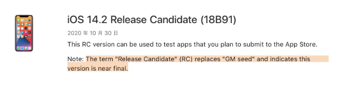 稷山苹果手机维修分享iOS 14.2 RC版是什么版 