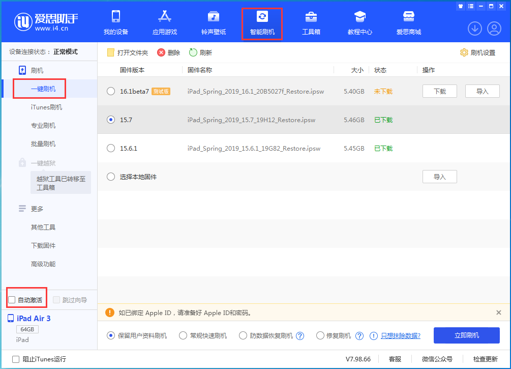 稷山苹果手机维修分享iOS 15.7正式版刷机_iOS 15.7正式版一键升级教程 