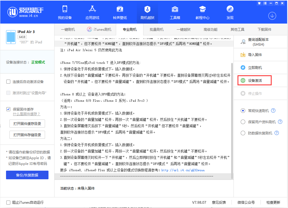 稷山苹果手机维修分享iOS 13.2.3正式版_iOS 13.2.3 正式版一键刷机教程 
