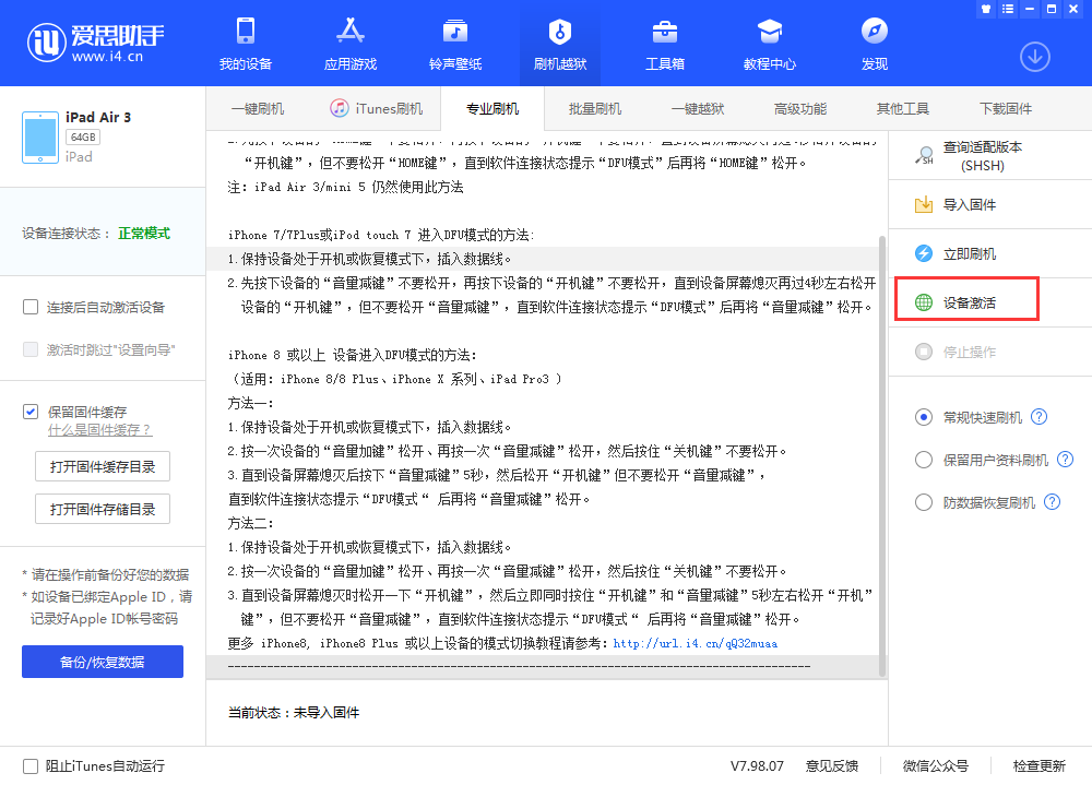 稷山苹果手机维修分享iOS 13.3 测试版_iOS 13.3 测试版一键刷机教程 